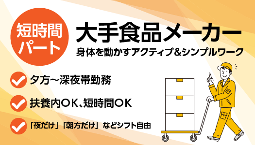 派遣社員 製造・軽作業 物流・配送・倉庫管理求人イメージ
