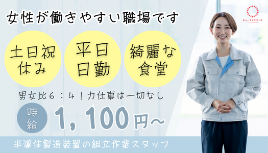 派遣社員 製造・軽作業求人イメージ