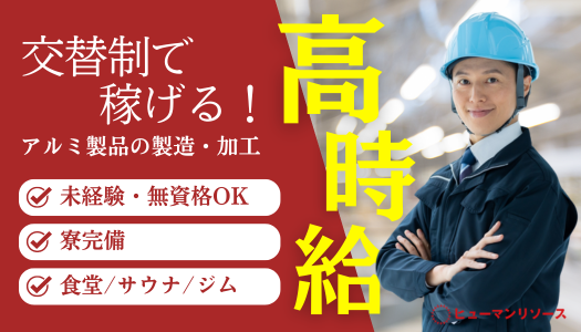 派遣社員 製造・軽作業求人イメージ