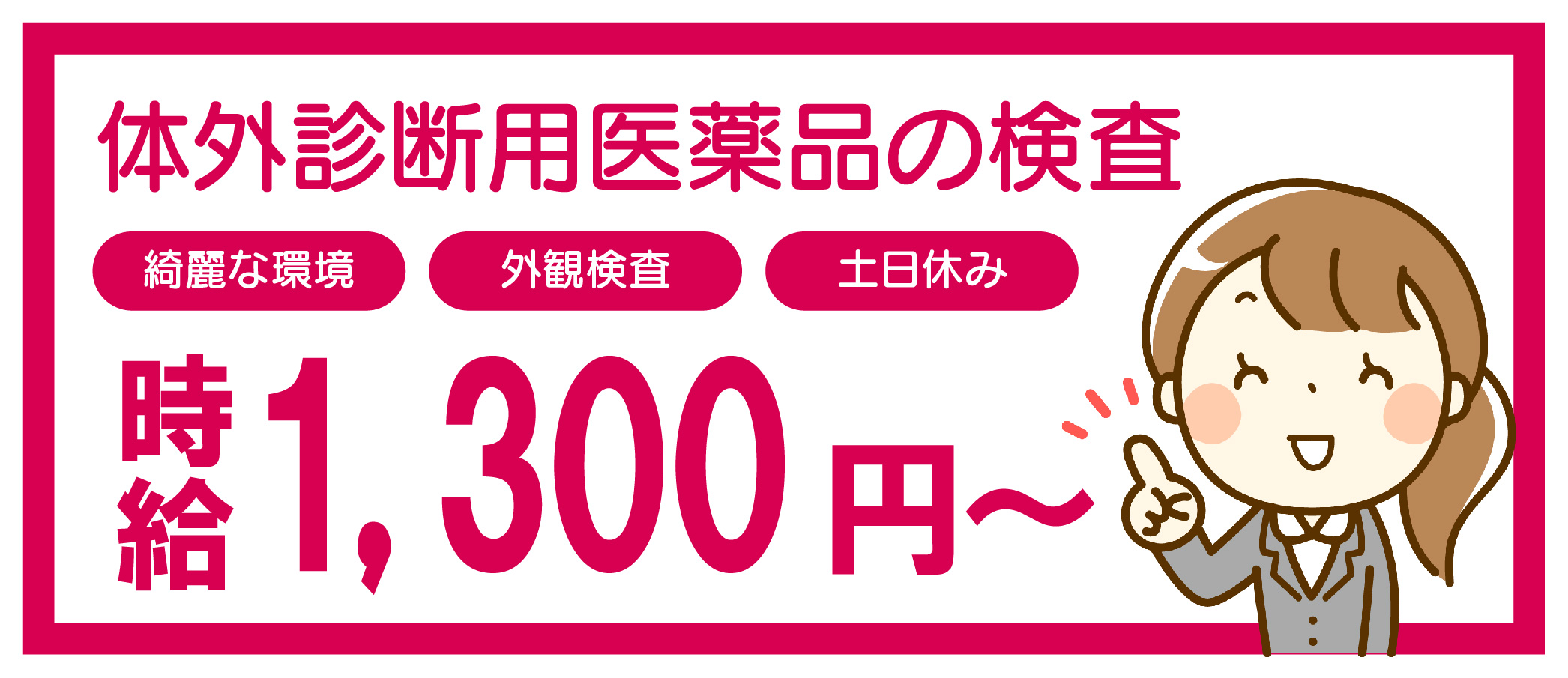 派遣社員 製造・軽作業の求人情報イメージ1