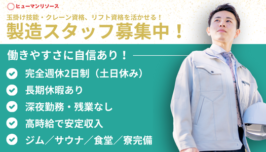 派遣社員 製造・軽作業の求人情報イメージ1