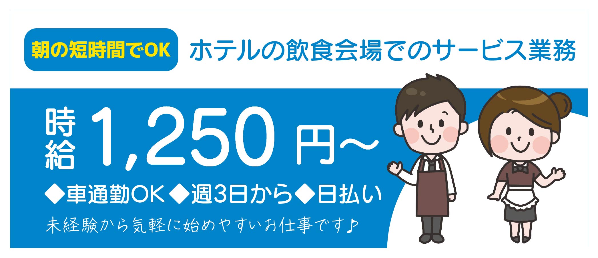 派遣社員 飲食・サービス求人イメージ