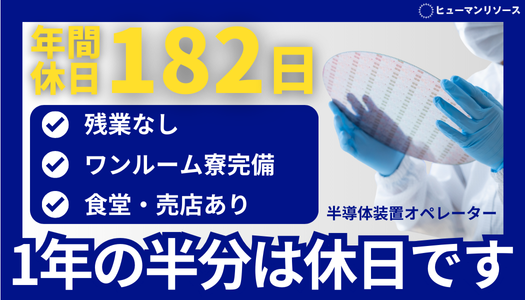 派遣社員 技術職 製造・軽作業の求人情報イメージ1