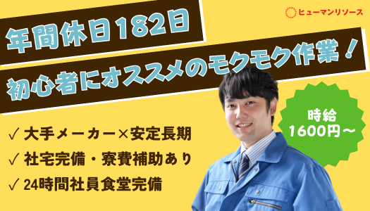 派遣社員 技術職 製造・軽作業求人イメージ