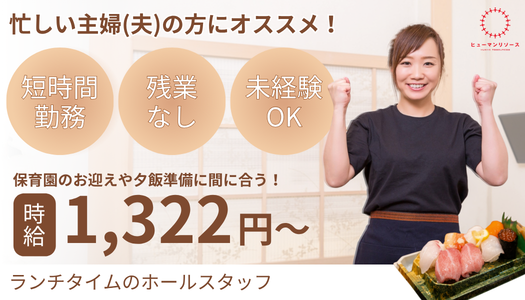 派遣社員 飲食・サービス求人イメージ