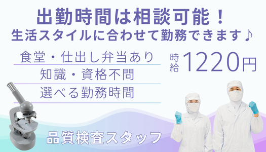 派遣社員 製造・軽作業の求人情報イメージ1