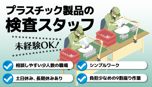 派遣社員 製造・軽作業 物流・配送・倉庫管理求人イメージ