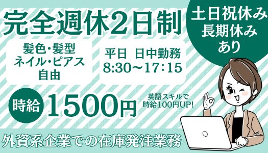 派遣社員 事務・オフィスワークの求人情報イメージ1