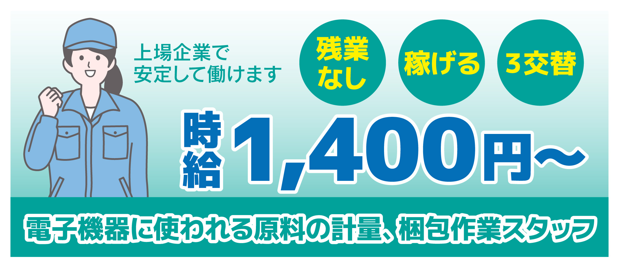 派遣社員 製造・軽作業求人イメージ