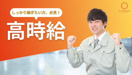 派遣社員 技術職 製造・軽作業の求人情報イメージ4