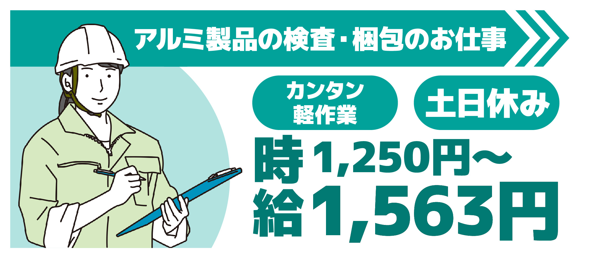 派遣社員 製造・軽作業求人イメージ