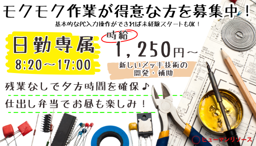 派遣社員 製造・軽作業求人イメージ