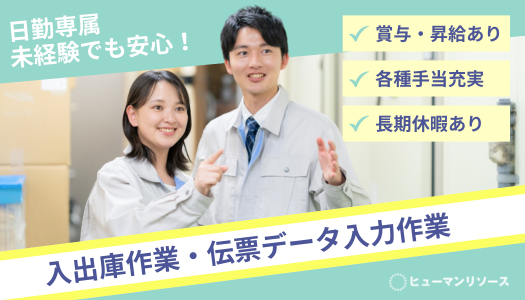 本社の正社員 製造・軽作業 物流・配送・倉庫管理求人イメージ