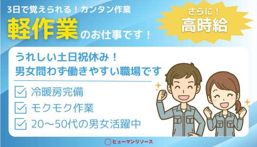 派遣社員 技術職 製造・軽作業の求人情報イメージ1