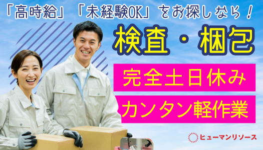 派遣社員 技術職 製造・軽作業求人イメージ