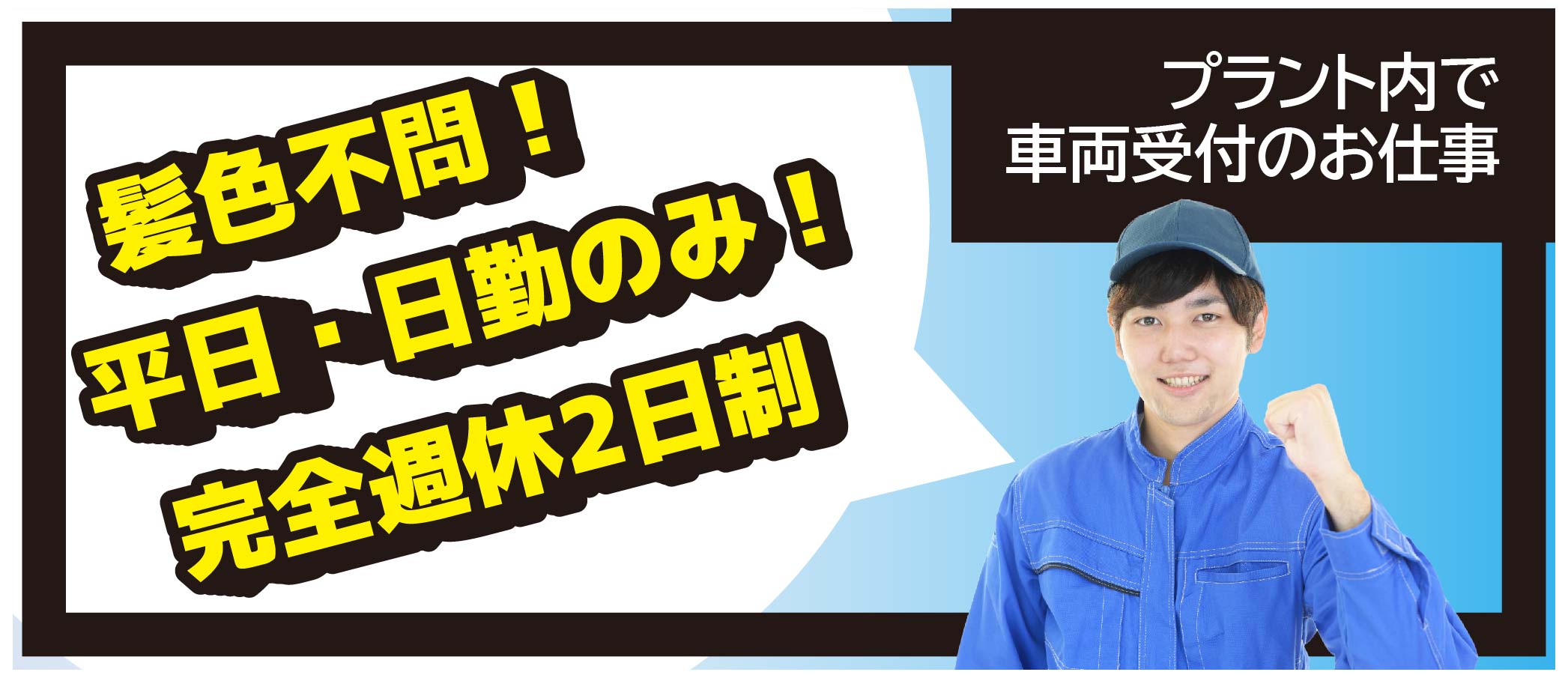 派遣社員 製造・軽作業 飲食・サービス求人イメージ