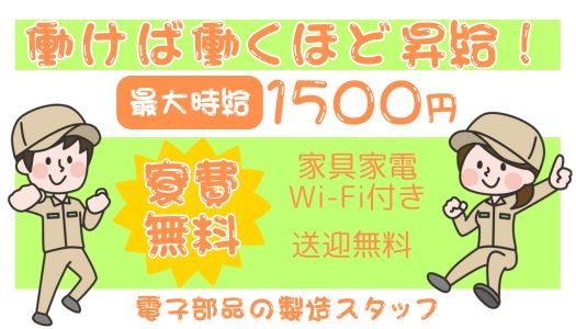 職業紹介 製造・軽作業の求人情報イメージ1