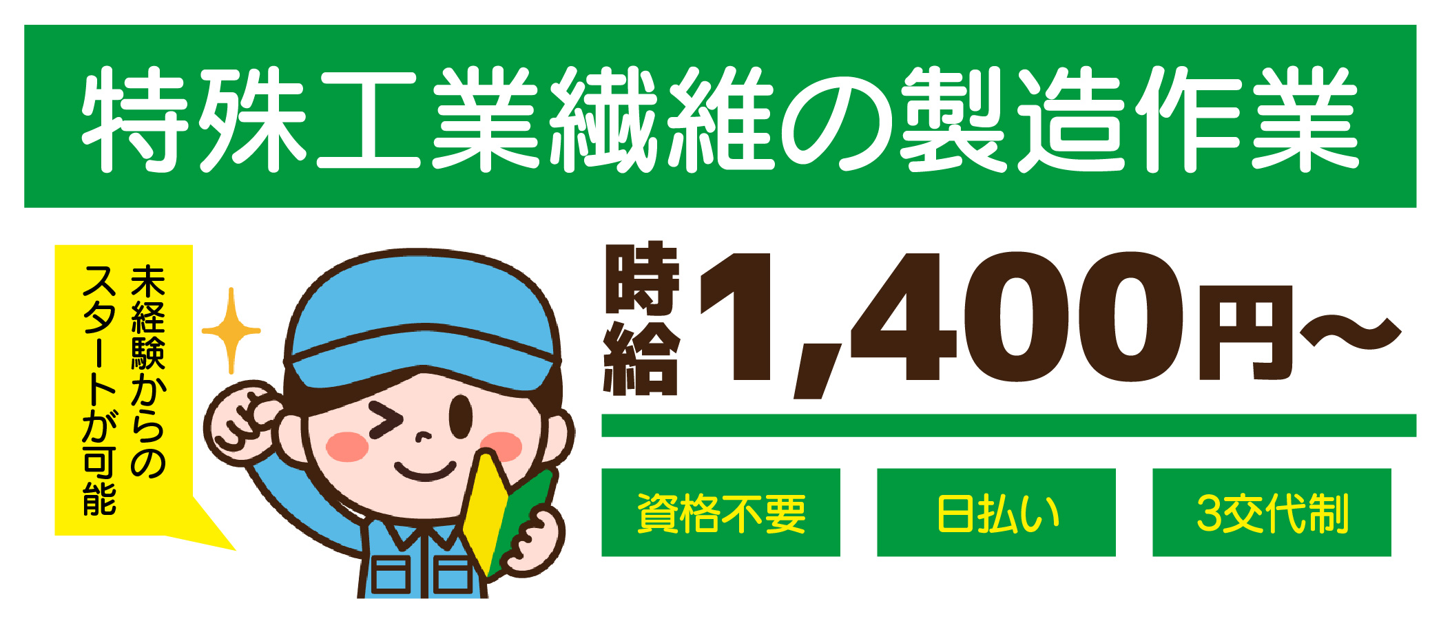 派遣社員 製造・軽作業求人イメージ