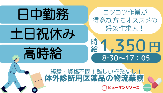 派遣社員 製造・軽作業 物流・配送・倉庫管理求人イメージ