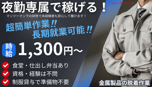 派遣社員 製造・軽作業求人イメージ