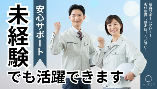 派遣社員 技術職 製造・軽作業の求人情報イメージ4