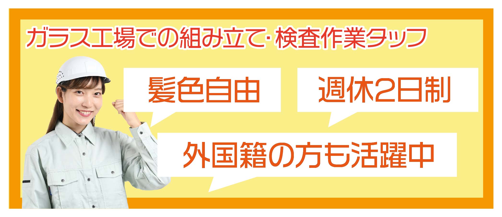 派遣社員 製造・軽作業求人イメージ