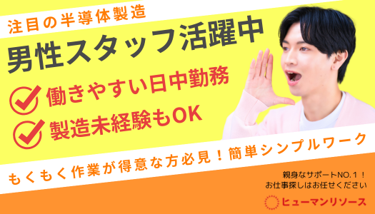派遣社員 技術職 製造・軽作業求人イメージ