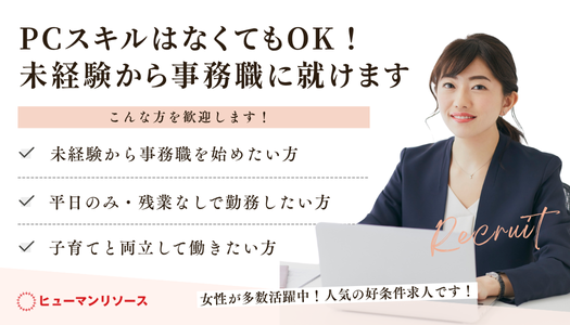 派遣社員 事務・オフィスワーク求人イメージ