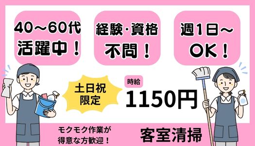 紹介予定派遣 製造・軽作業 飲食・サービスの求人情報イメージ1