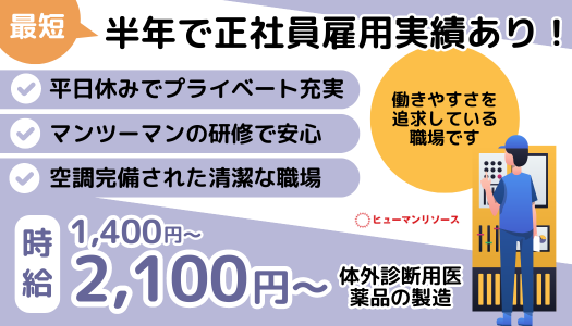 派遣社員 製造・軽作業求人イメージ