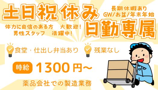 派遣社員 製造・軽作業の求人情報イメージ1