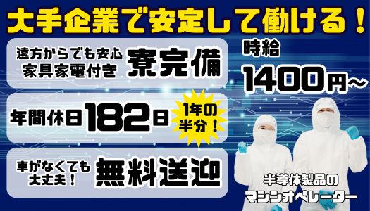 派遣社員 製造・軽作業求人イメージ