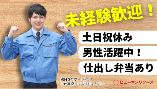 派遣社員 技術職 製造・軽作業 物流・配送・倉庫管理の求人情報イメージ1