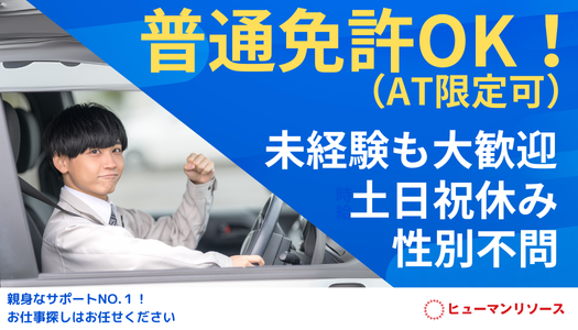派遣社員 製造・軽作業 物流・配送・倉庫管理の求人情報イメージ1
