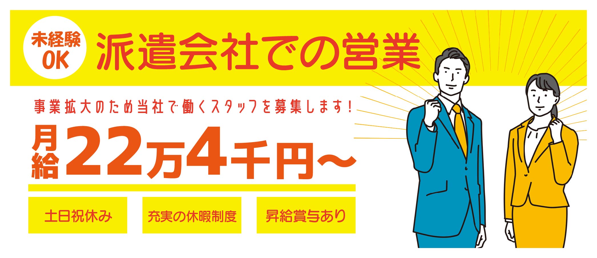 正社員 営業・販売・管理求人イメージ