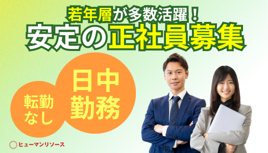 正社員 事務・オフィスワーク 物流・配送・倉庫管理求人イメージ