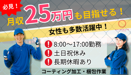 畑田コーティングの正社員 製造・軽作業 物流・配送・倉庫管理求人イメージ