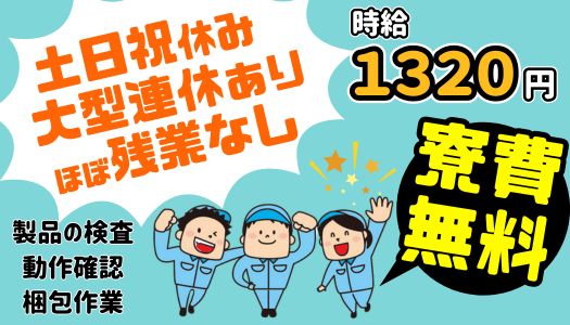 職業紹介 製造・軽作業の求人情報イメージ1