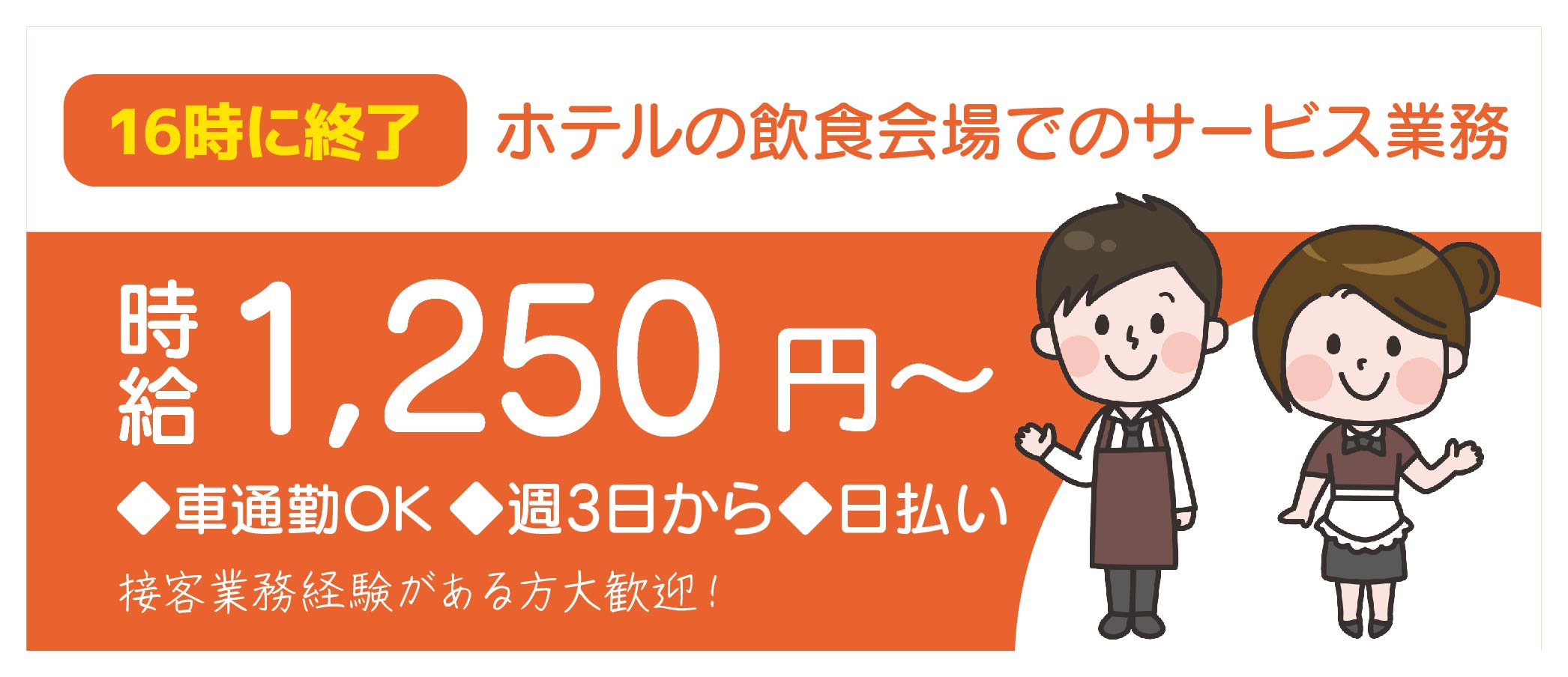 派遣社員 飲食・サービス求人イメージ