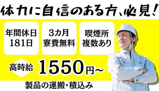 派遣社員 製造・軽作業 物流・配送・倉庫管理求人イメージ