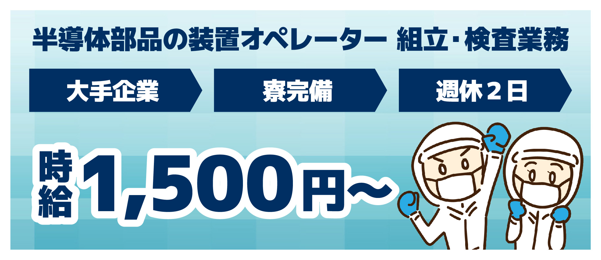 派遣社員 製造・軽作業求人イメージ