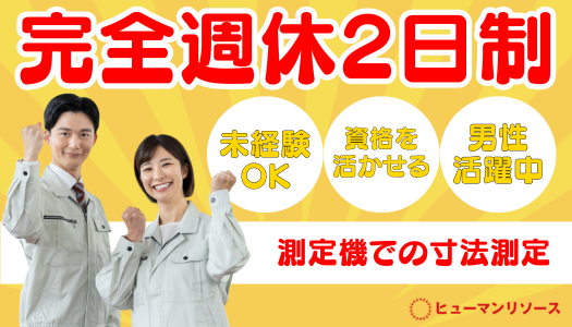 派遣社員 技術職 製造・軽作業の求人情報イメージ1