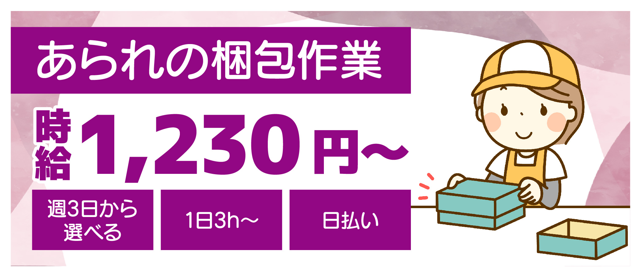 派遣社員 製造・軽作業の求人情報イメージ1