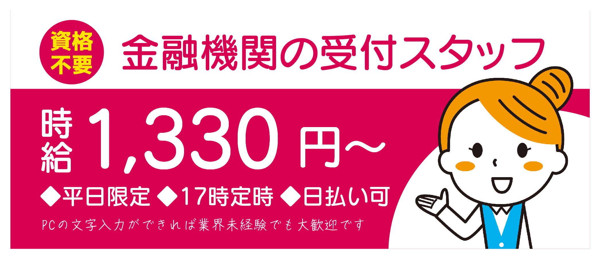 派遣社員 事務・オフィスワークの求人情報イメージ1