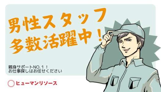 派遣社員 製造・軽作業の求人情報イメージ4