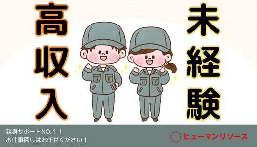 派遣社員 技術職 製造・軽作業の求人情報イメージ6