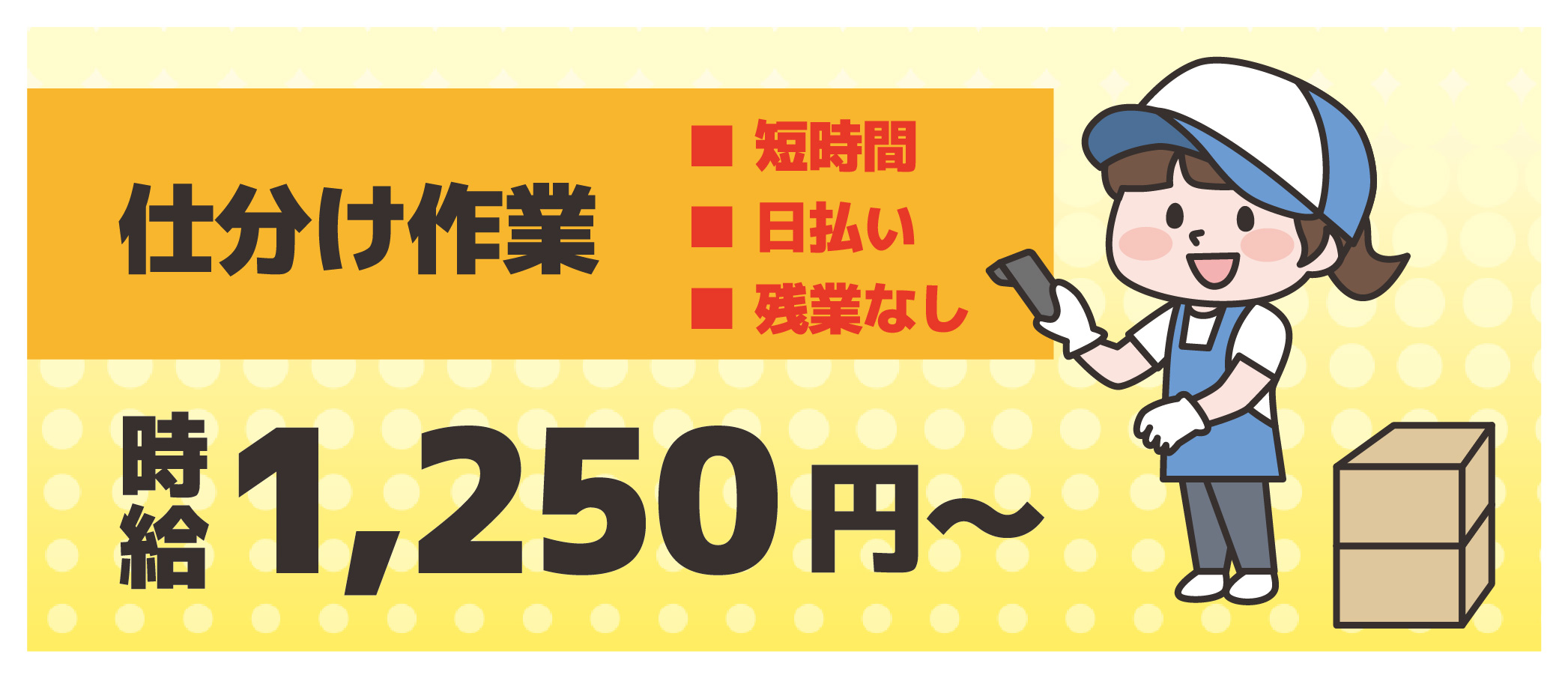 派遣社員 製造・軽作業の求人情報イメージ1