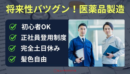 派遣社員 製造・軽作業求人イメージ