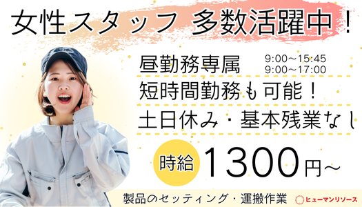 派遣社員 製造・軽作業求人イメージ