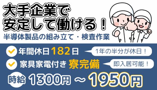 派遣社員 製造・軽作業求人イメージ